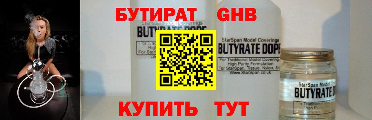 Бутират GHB  БУТИРАТ  Сибай  Вход с VPN 
