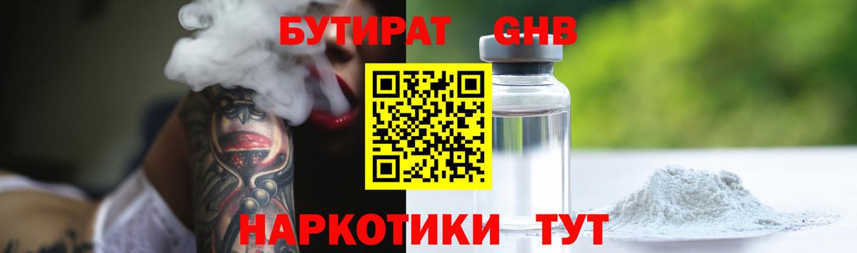 Бутират 99% Сибай
