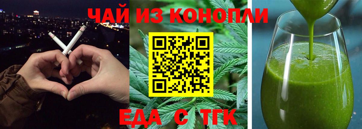 Печенье с ТГК конопля  Вход с VPN  Сибай 