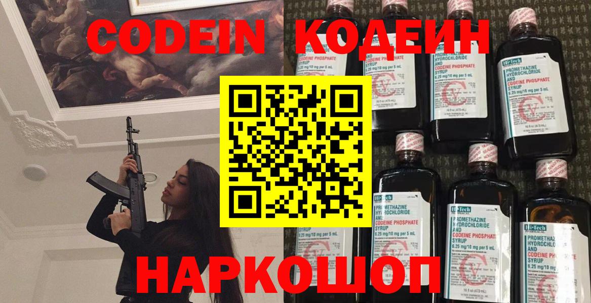 Сибай  Кодеиновый сироп Lean Purple Drank  Вход с VPN  Кодеиновый сироп Lean напиток Lean (лин) 