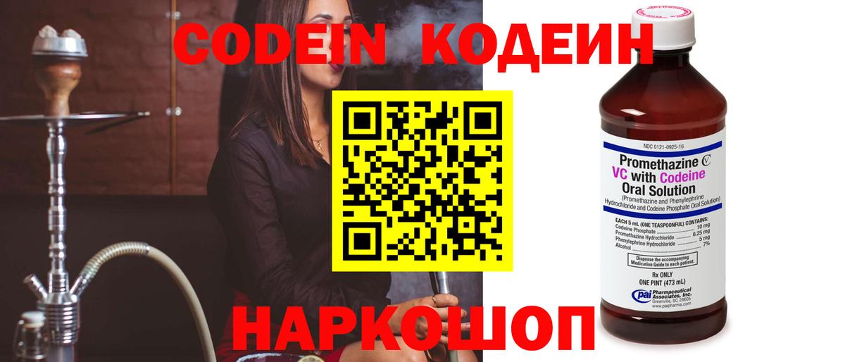 Кодеин напиток Lean (лин) Сибай