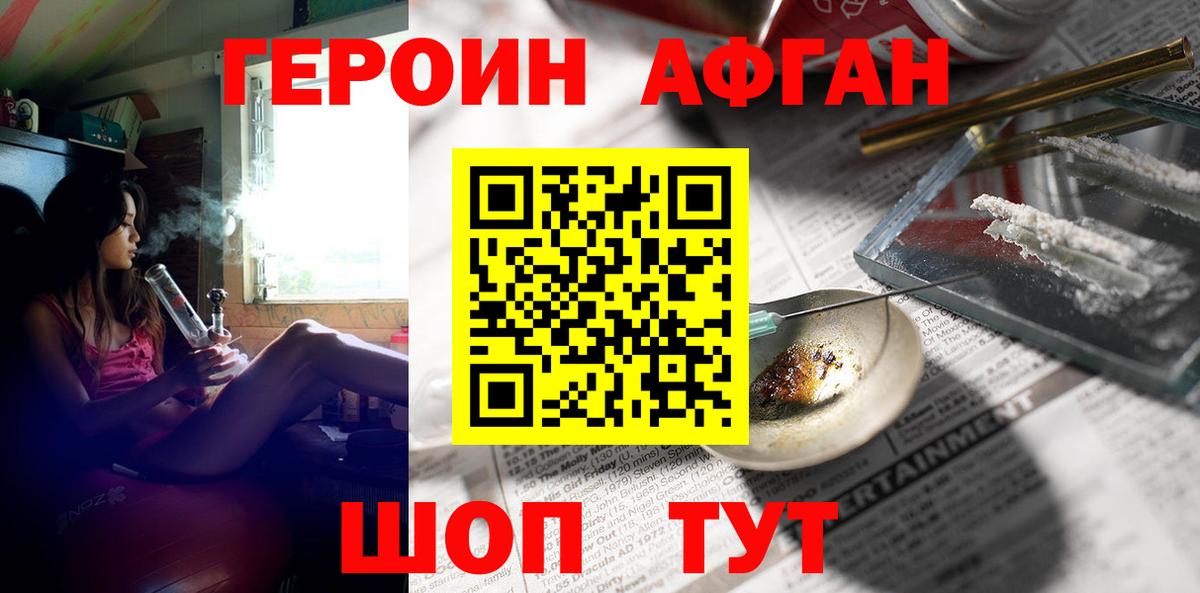 Героин VHQ Сибай